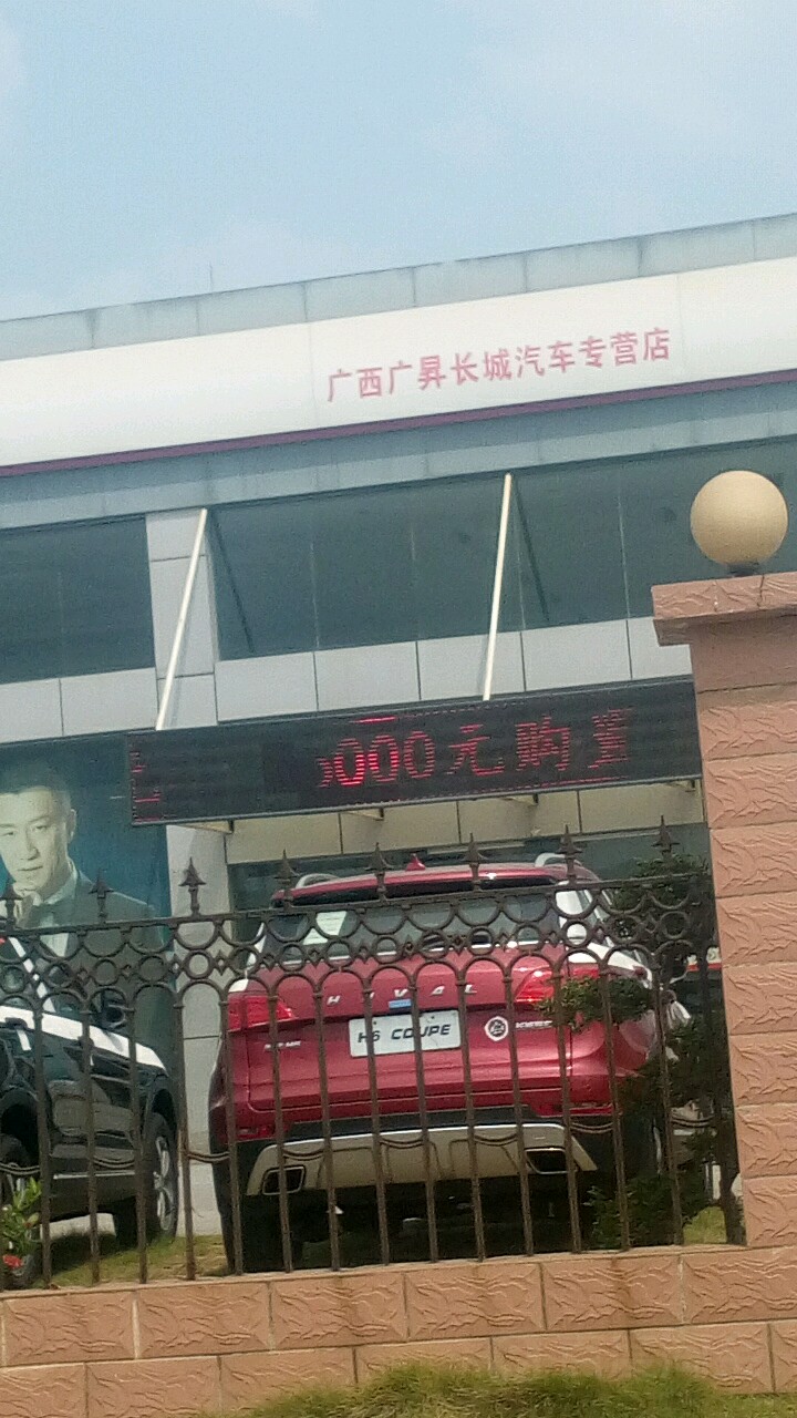 广升长城哈弗4S店