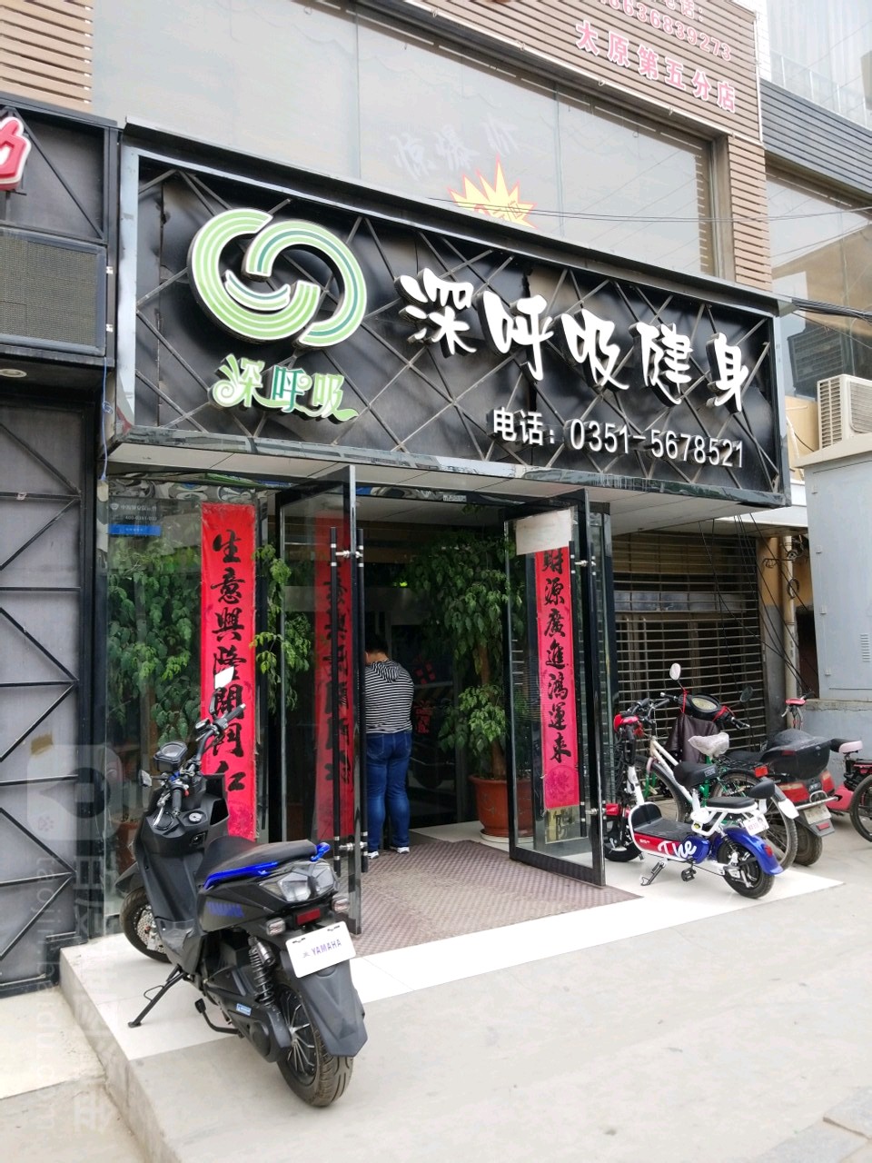 深呼吸健身房(小坡沟店)