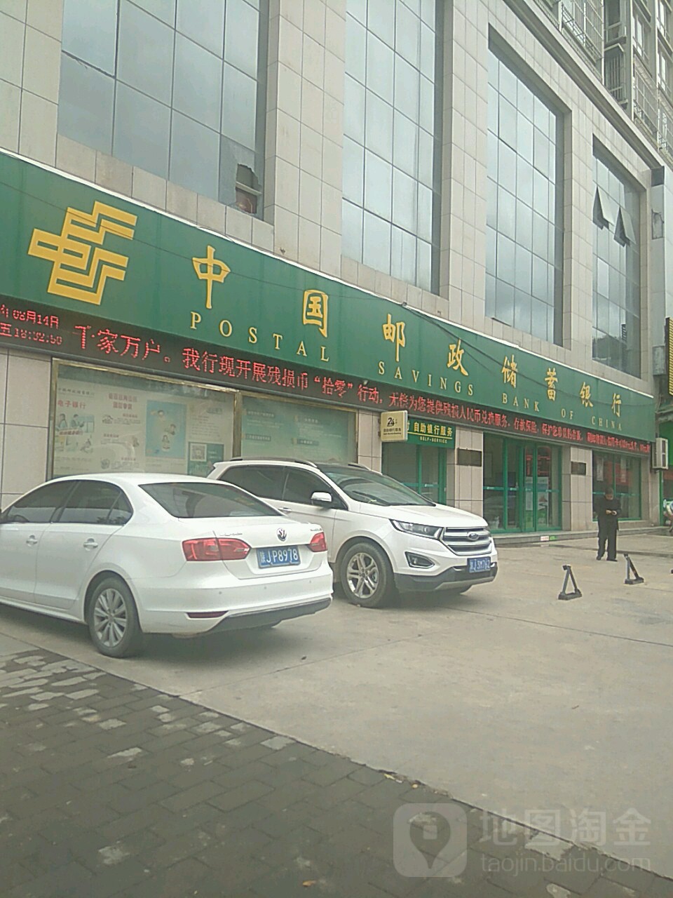 中國郵政儲蓄銀行ATM