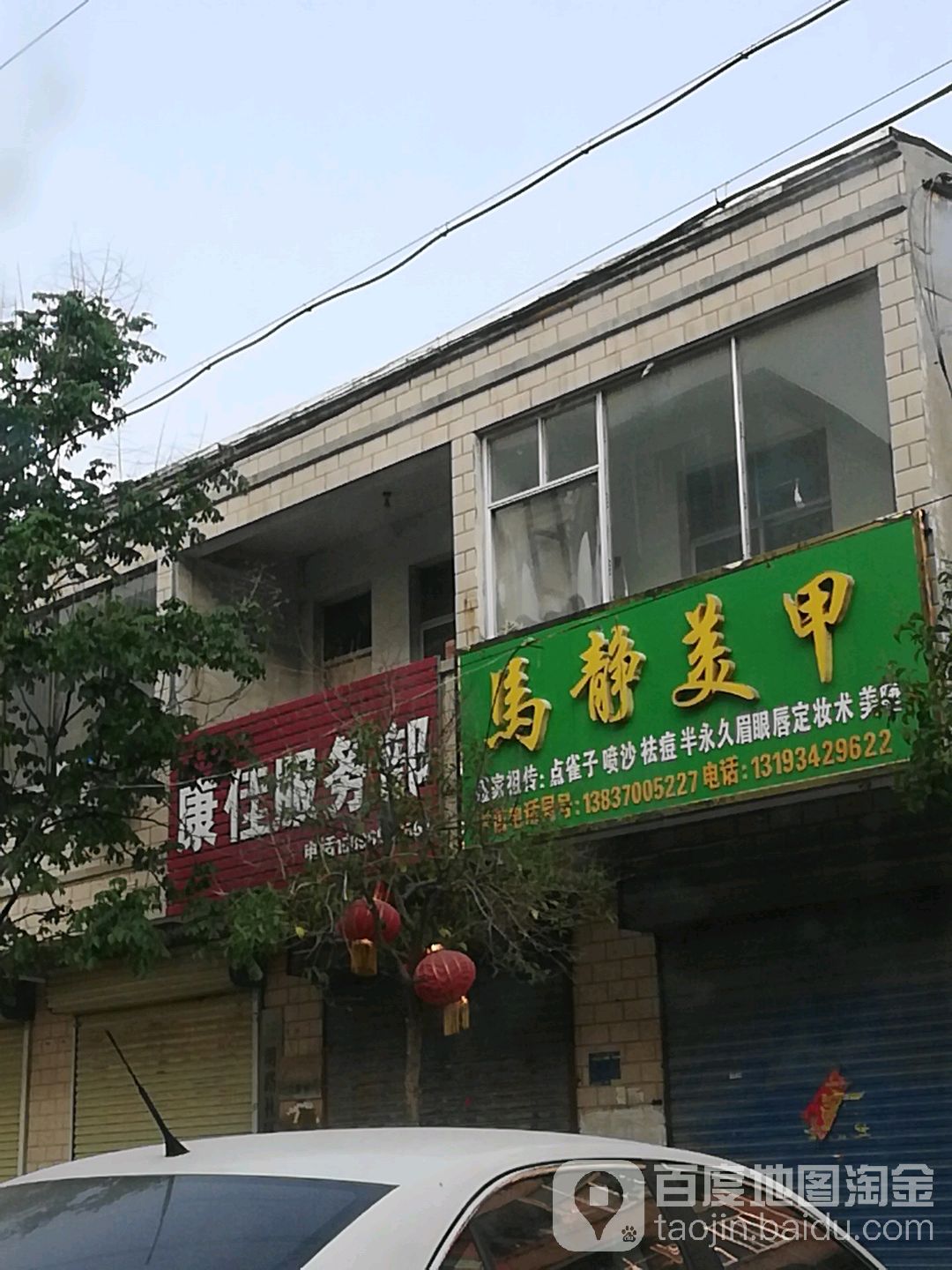 马区静美甲