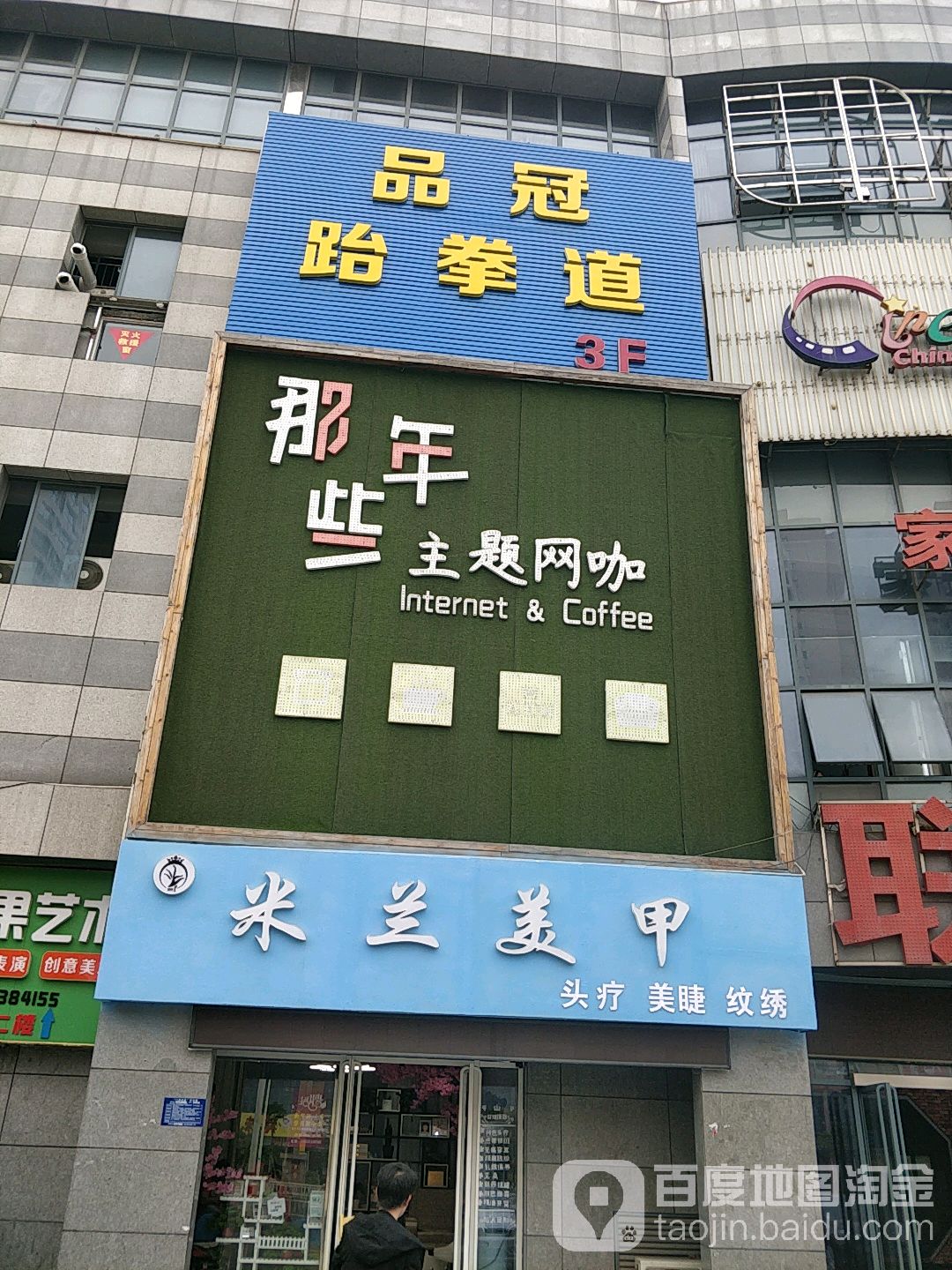 米兰美甲(淮海南路联盛国际广场店)