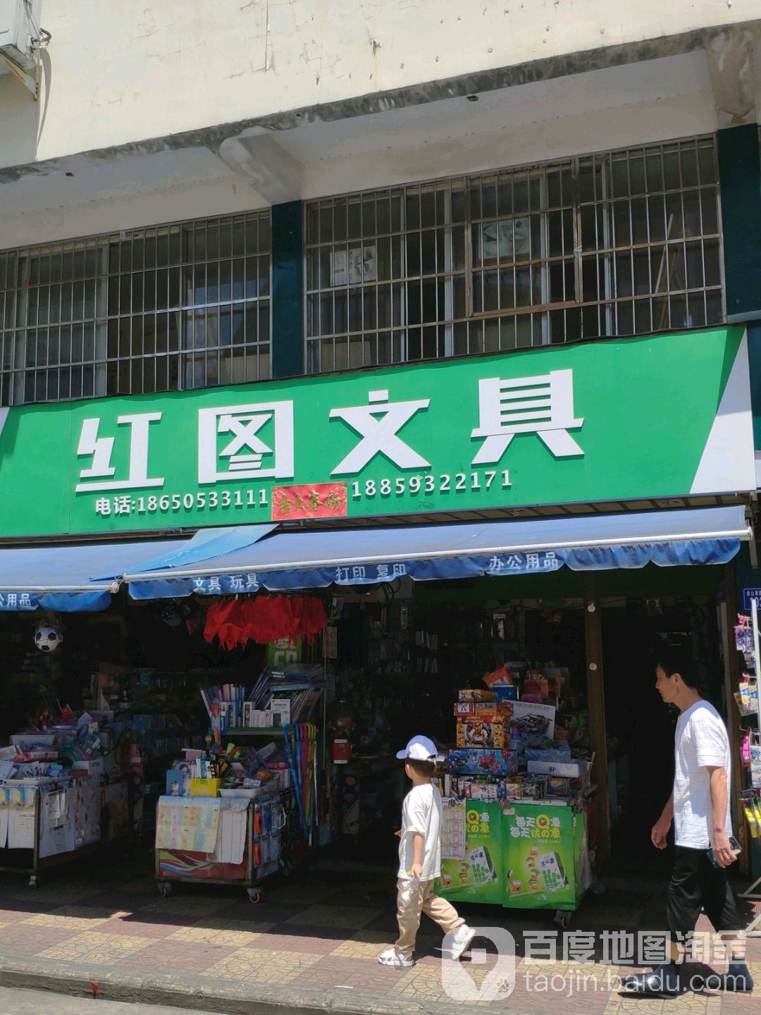 红图文具