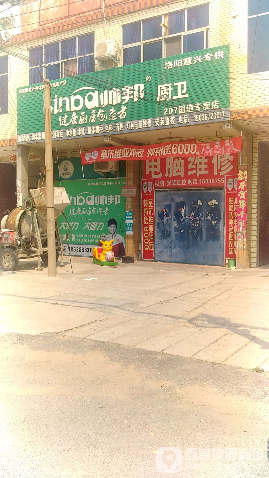 帥邦廚衛(207國道專賣店)