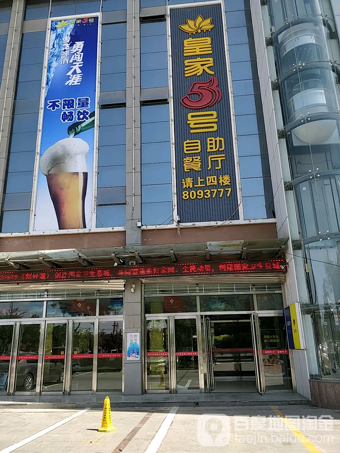 冠县皇家5号自助餐厅图片