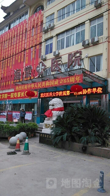 荣昌海棠医院