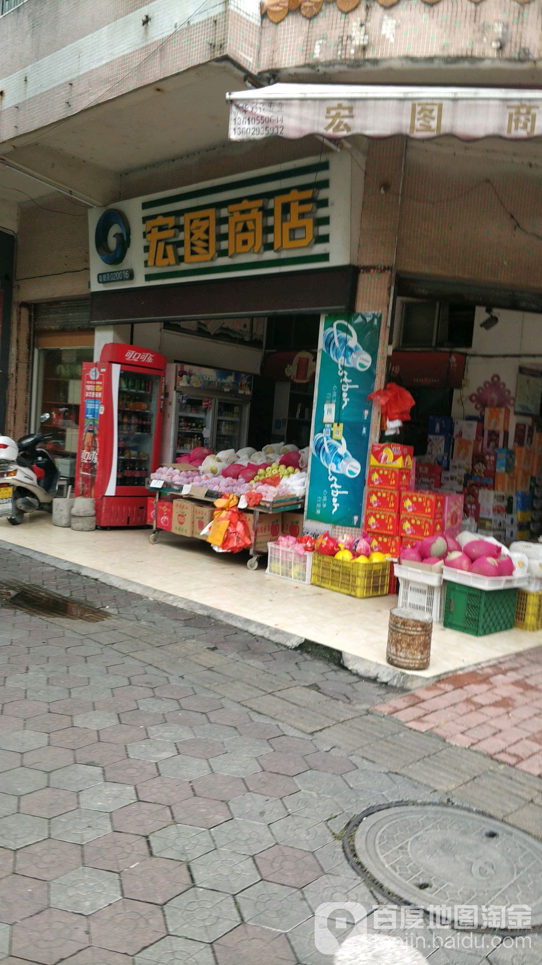 宏图商店