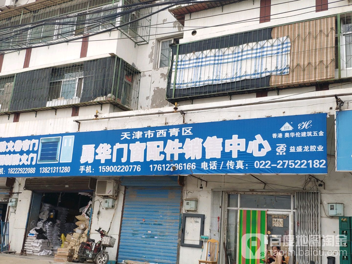 勇华系统门业五金