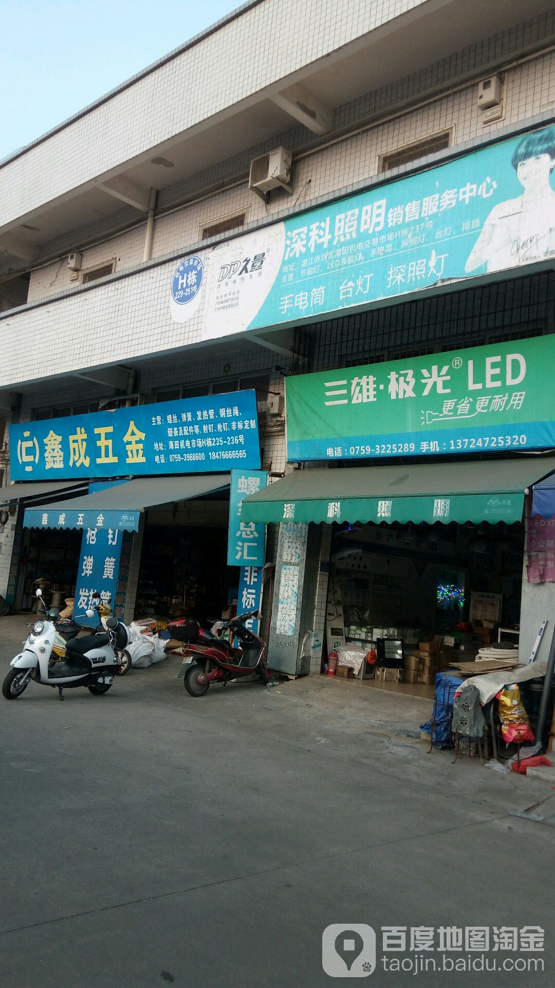 鑫成五金