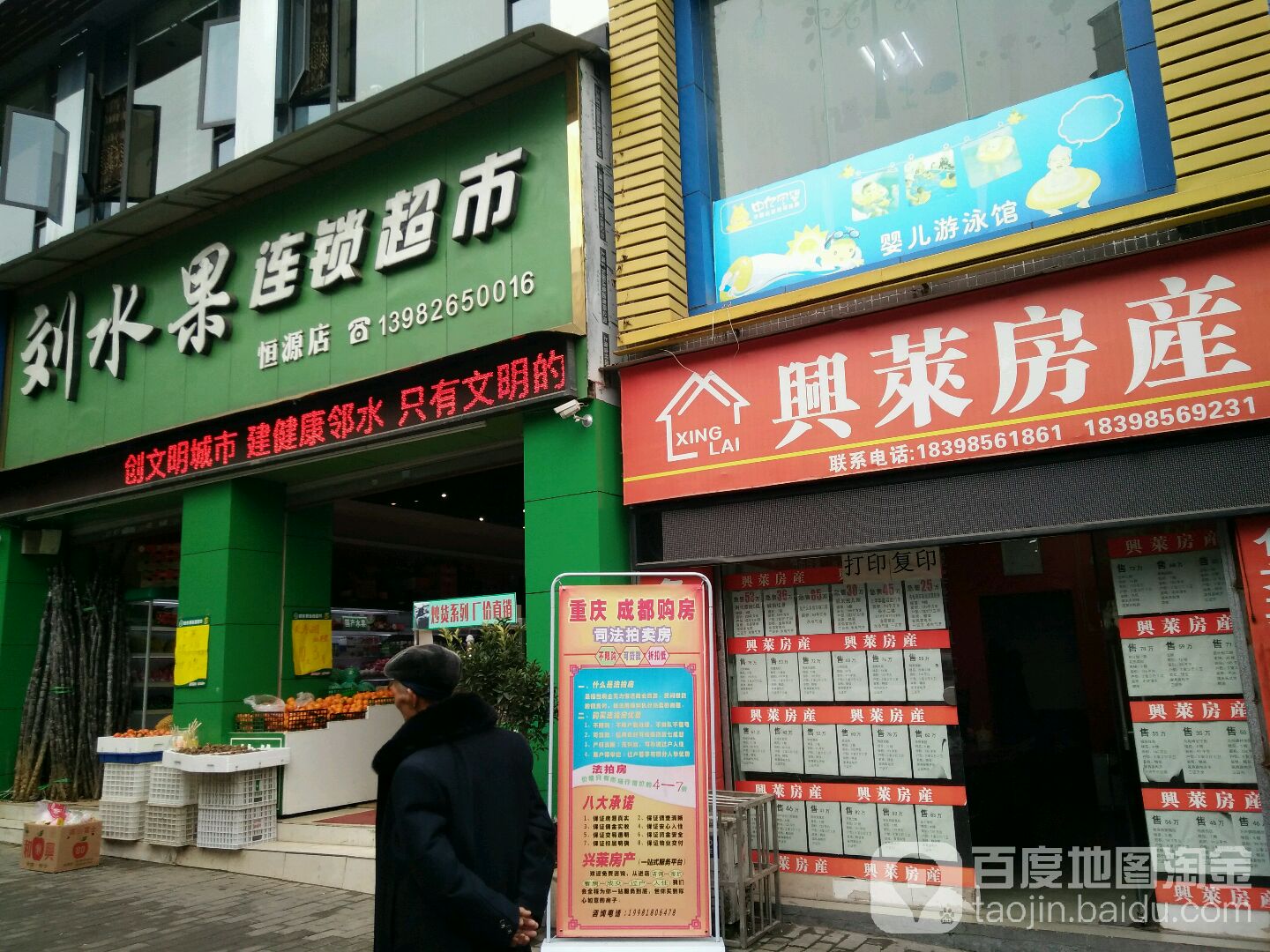 刘水果连锁超市(恒源店)
