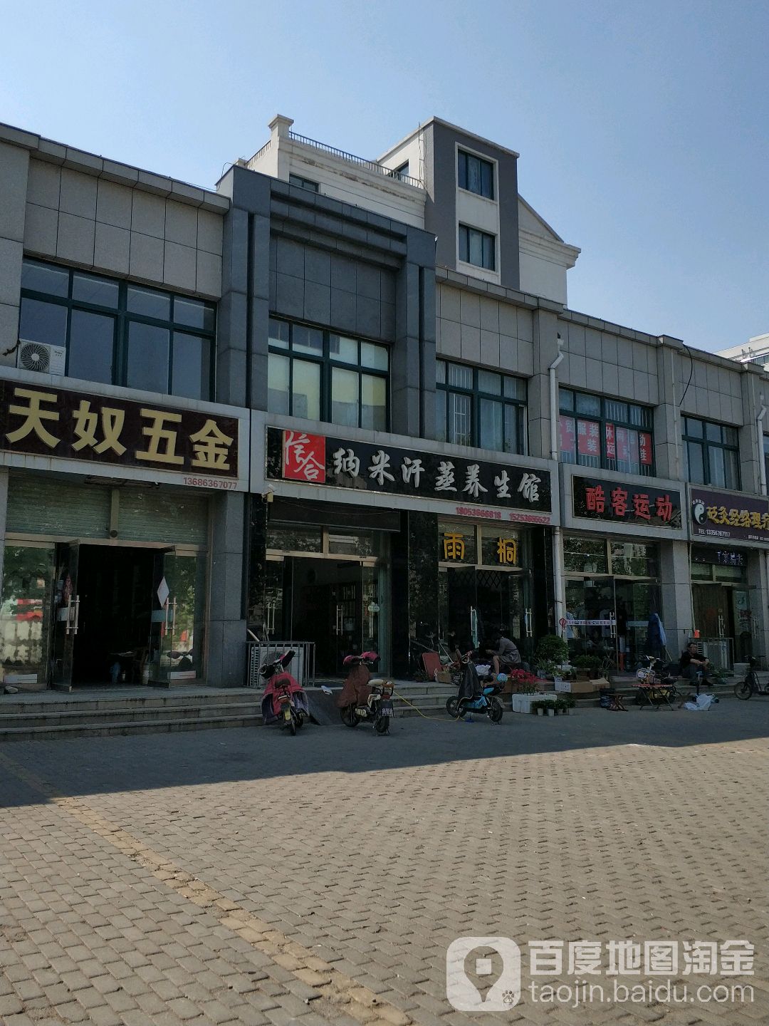 信合纳米汗养生馆(文昌南路店)