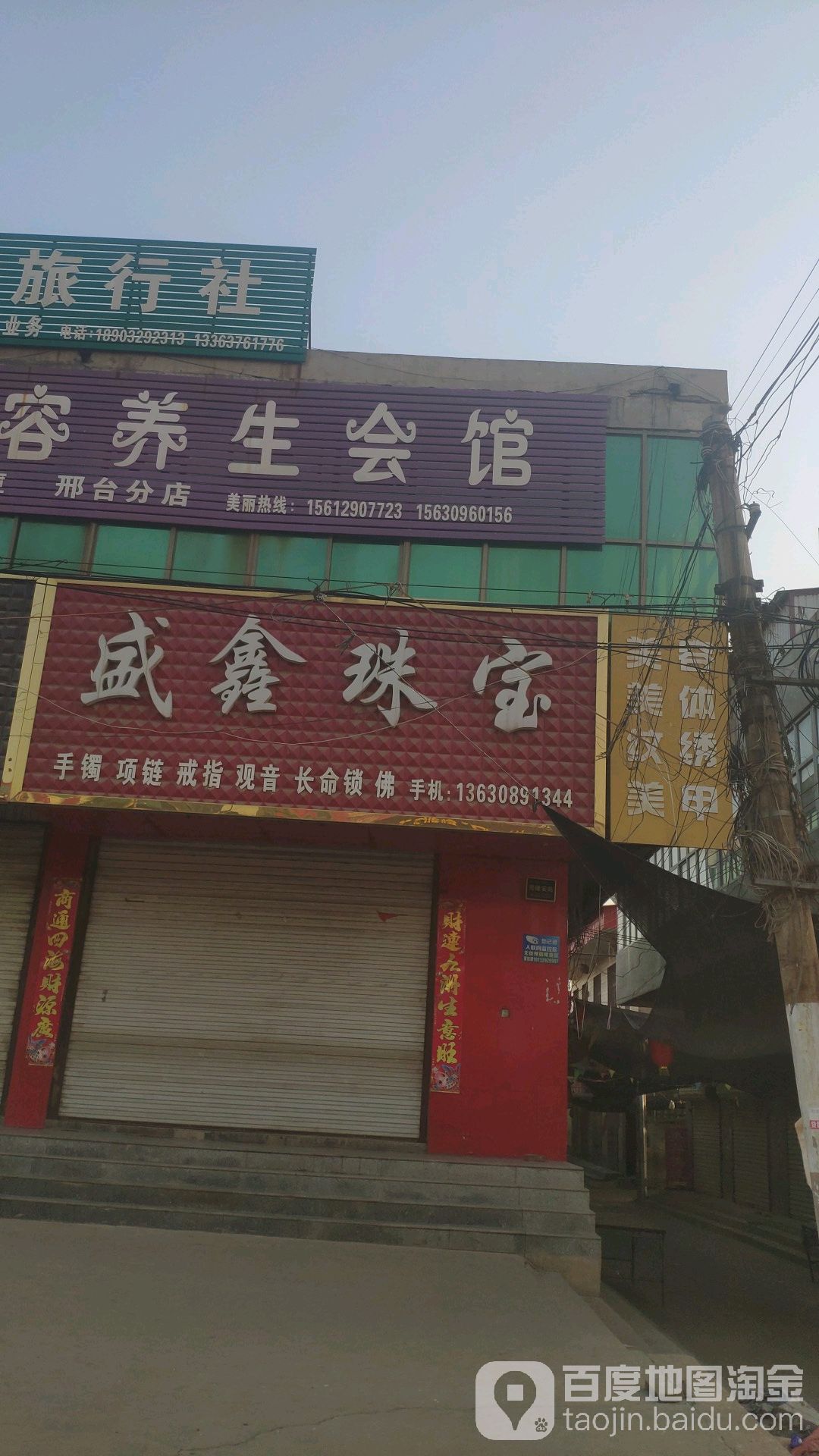 盛鑫珠宝