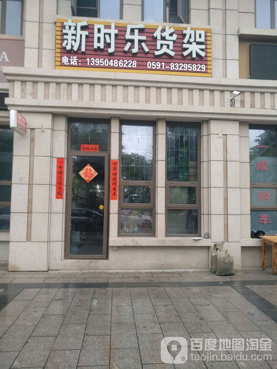 新时乐遍历