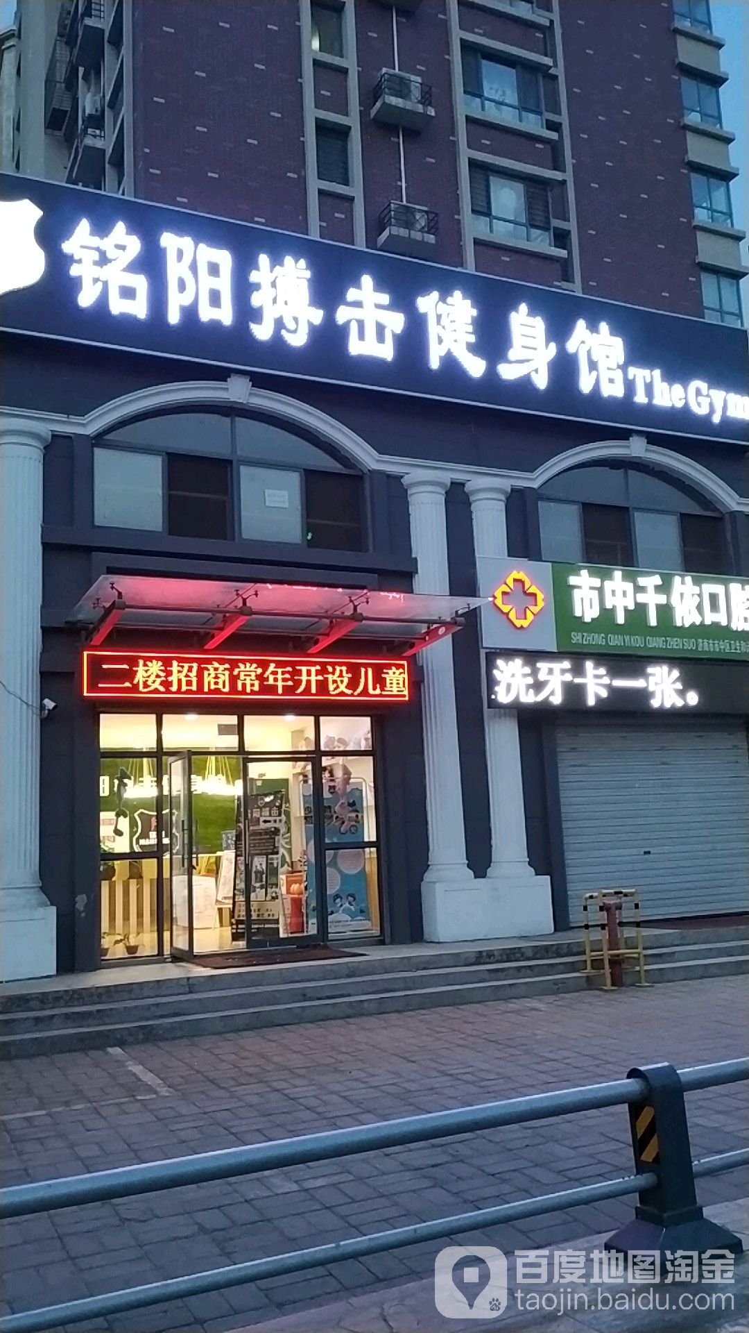 铭阳搏击健身馆