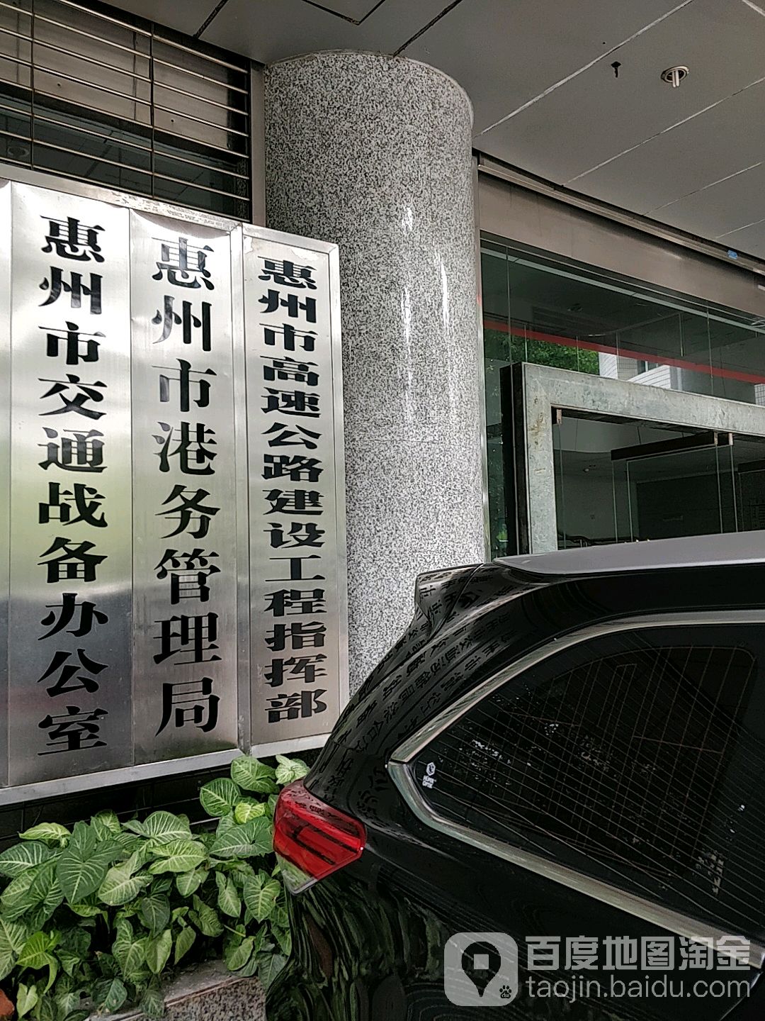 惠州市交通战备办公室