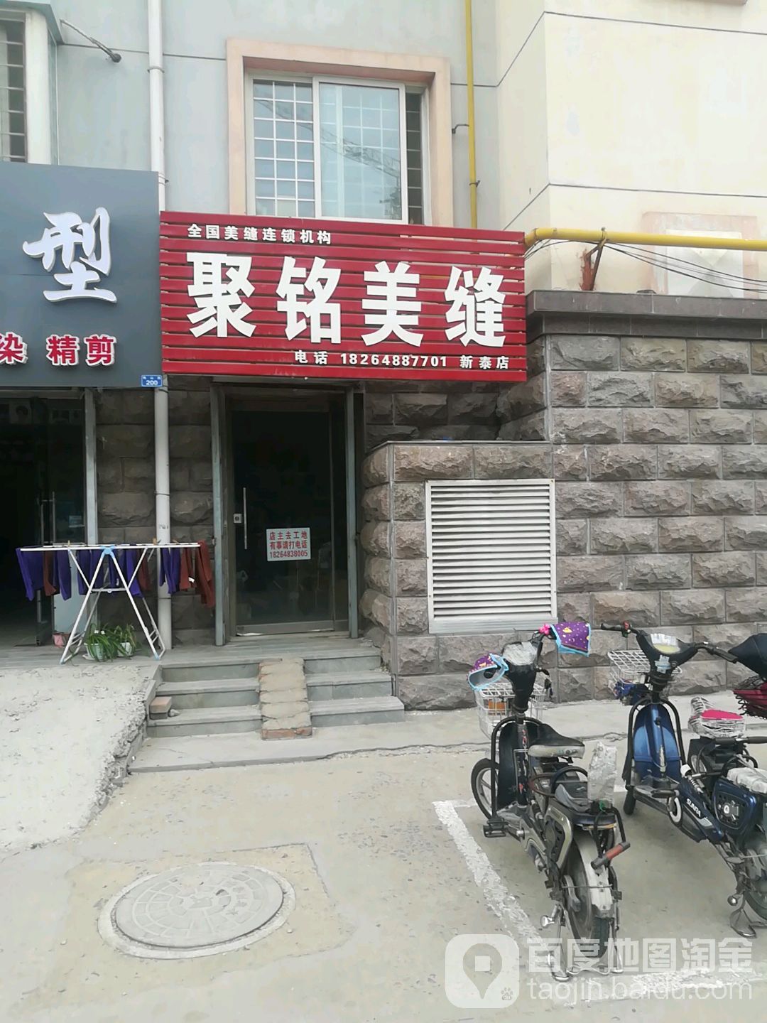 聚铭美缝(新泰店)
