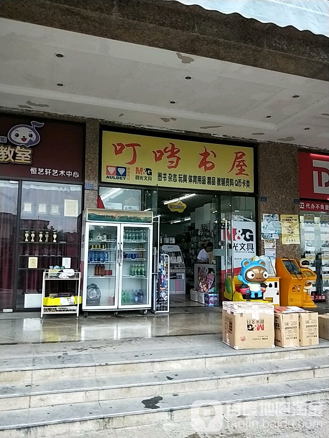 叮当书屋