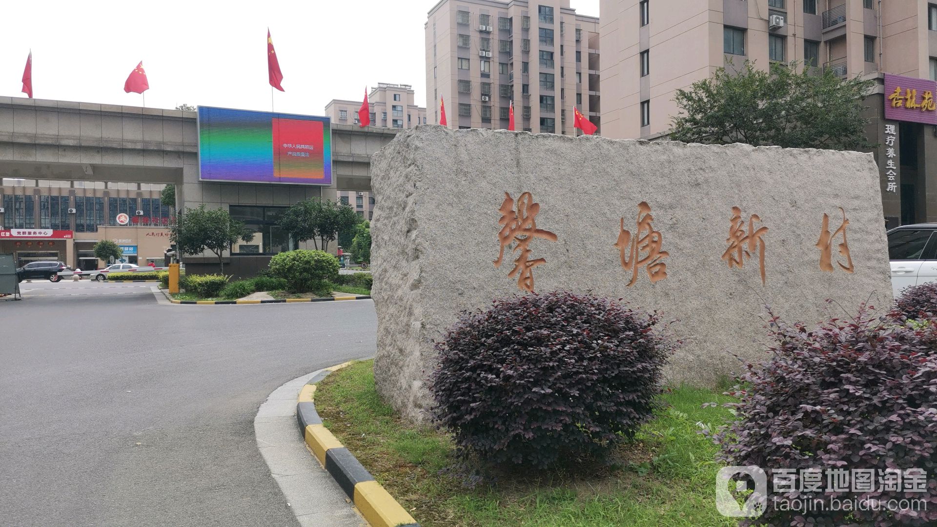 江苏省苏州市张家港市塘桥镇何桥社区南京路馨塘新村