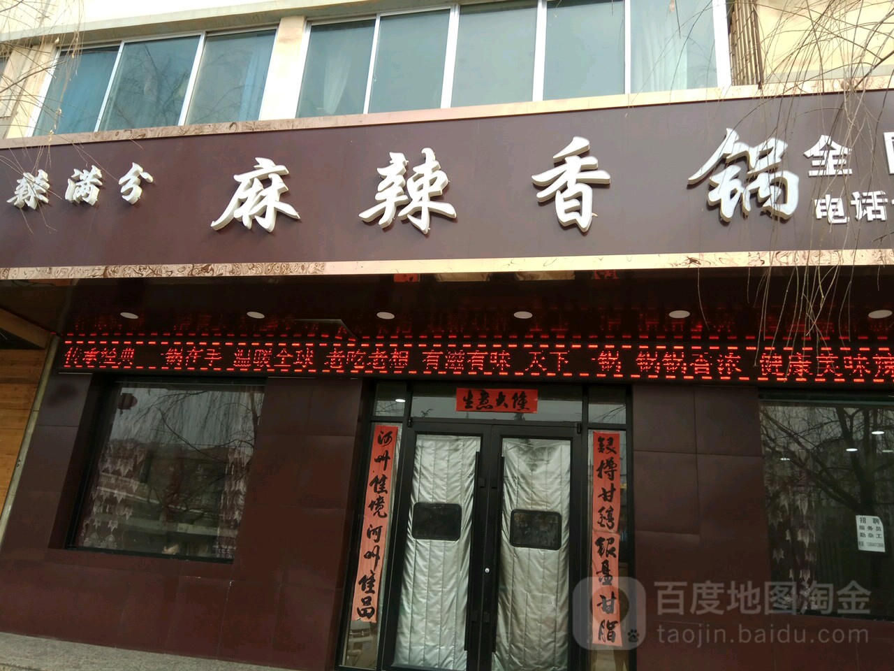 辣满分麻辣想过