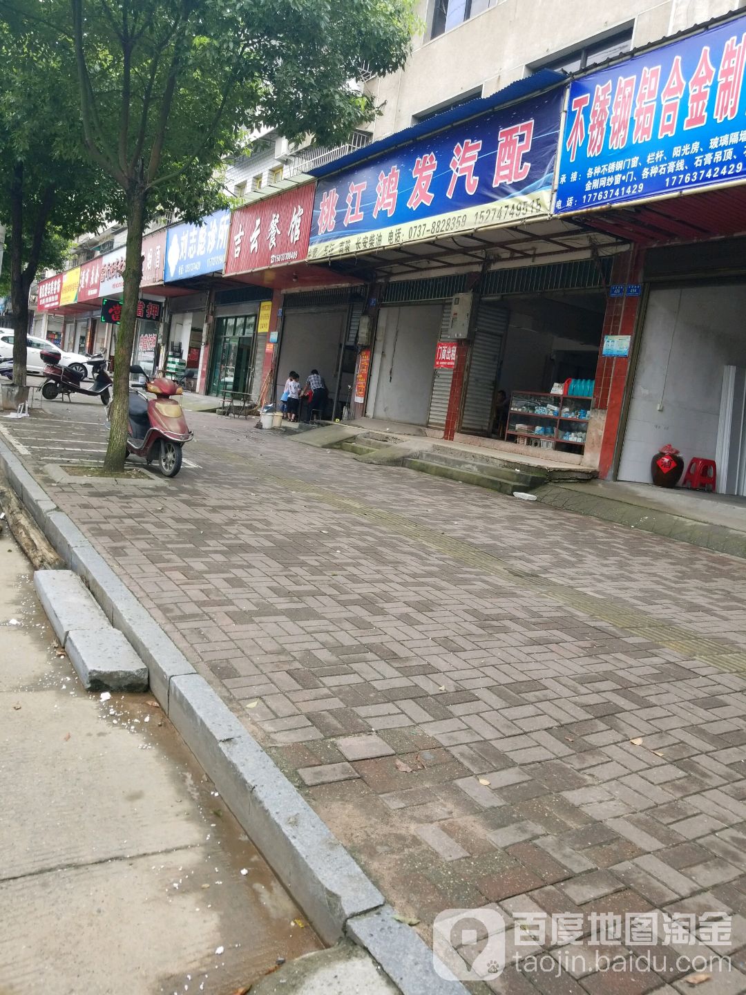 桃江鸿发汽配(芙蓉路店)