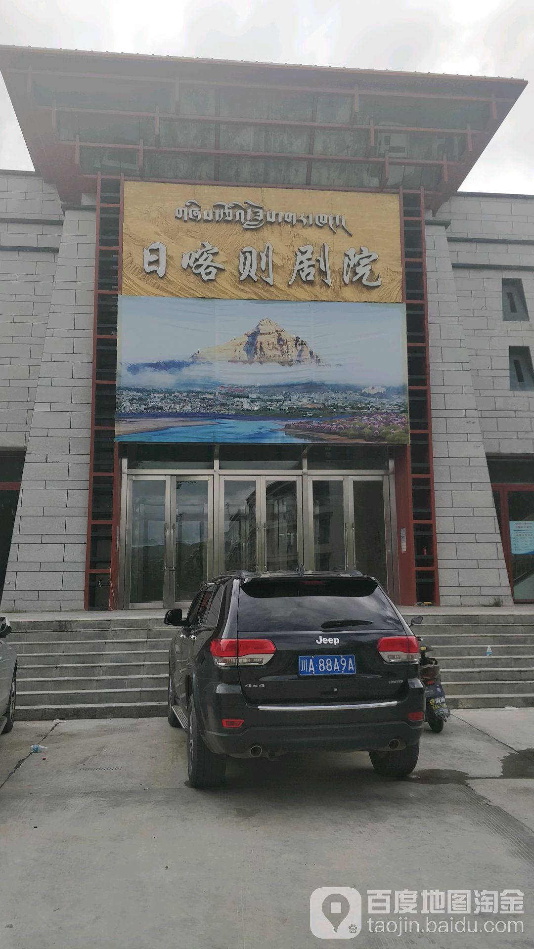 日喀则剧院
