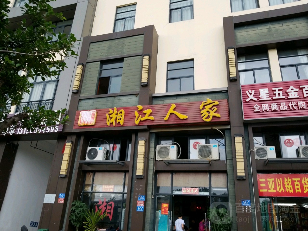湘江人家(北京街区店)