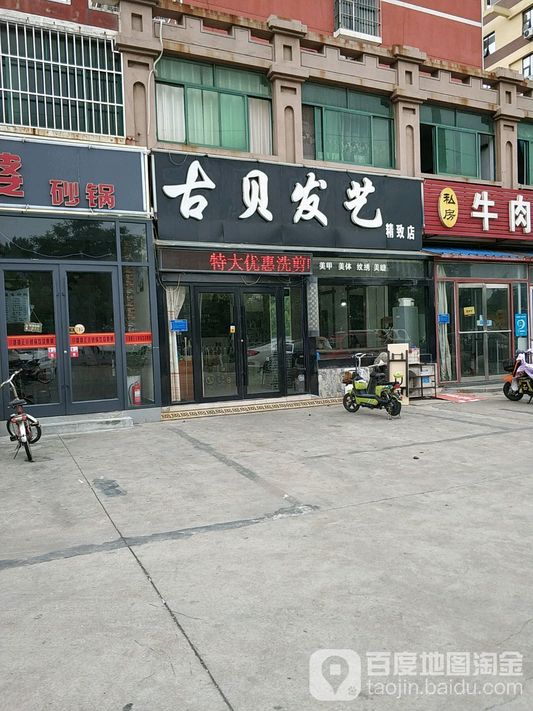 古贝发艺(精致店)