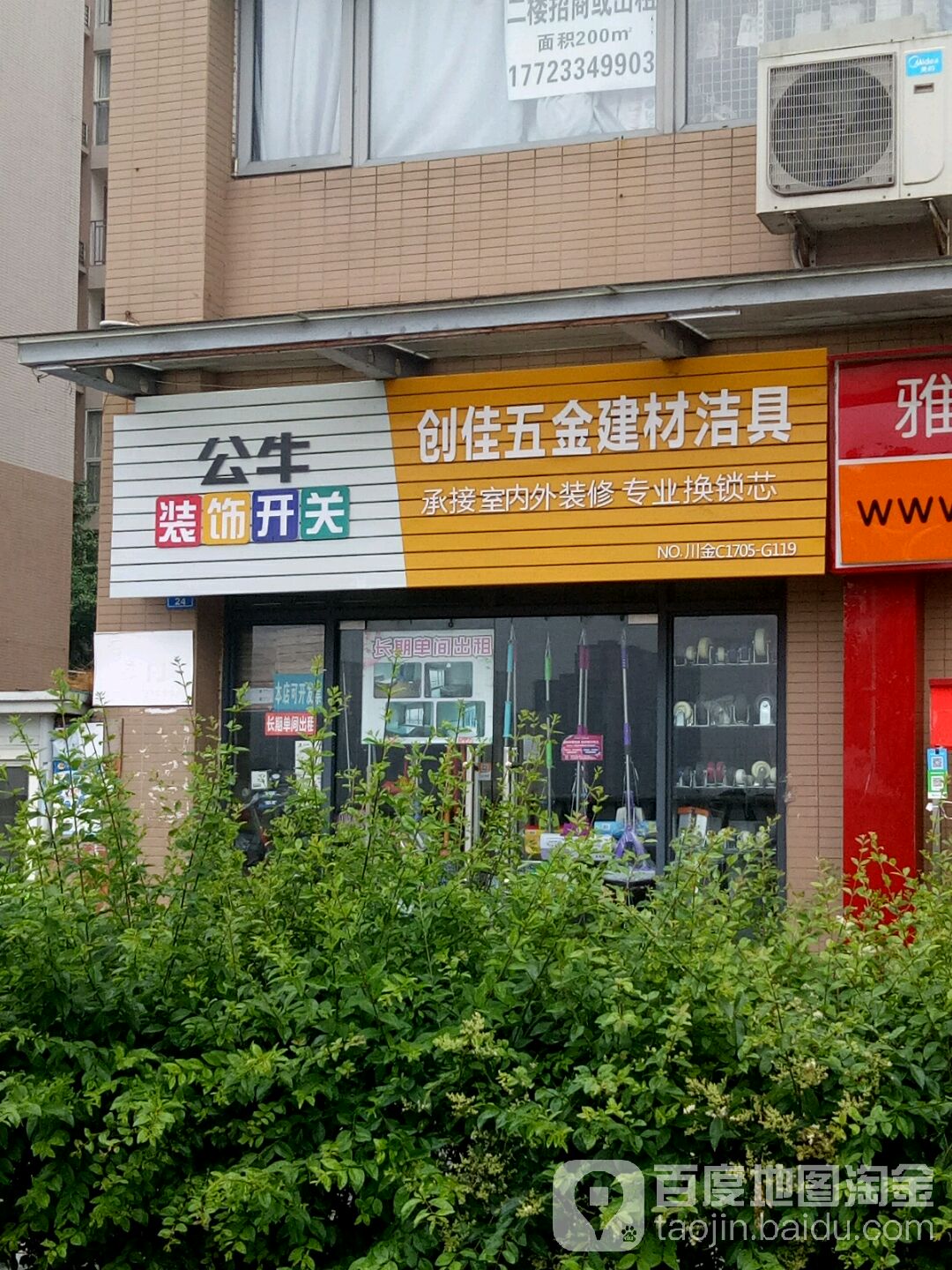 创佳五金建材洁具(海科名城店)