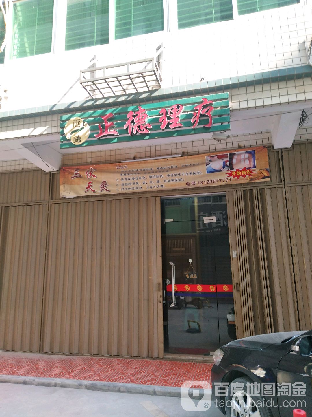 正德医疗