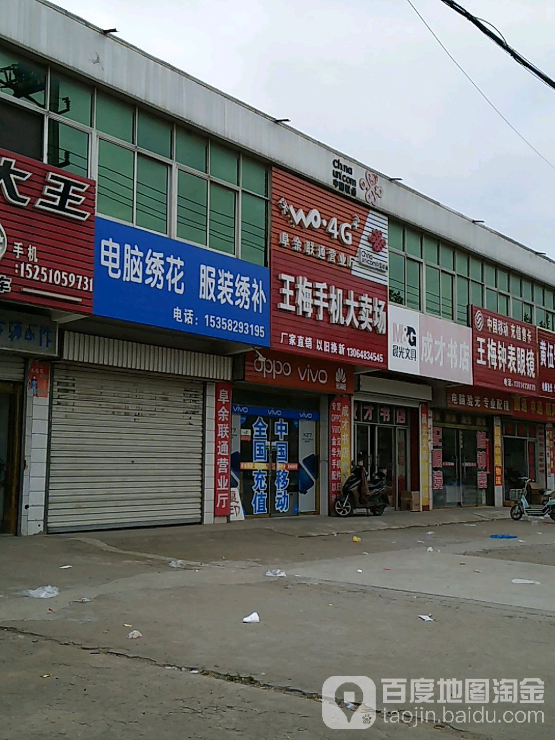 成才书店(建业路店)