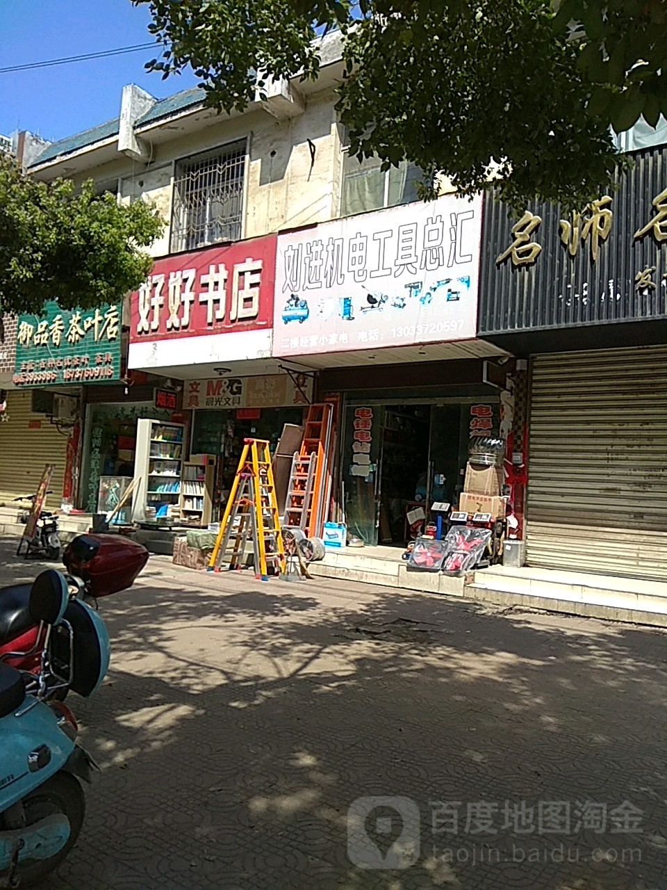 潢川县好好书店