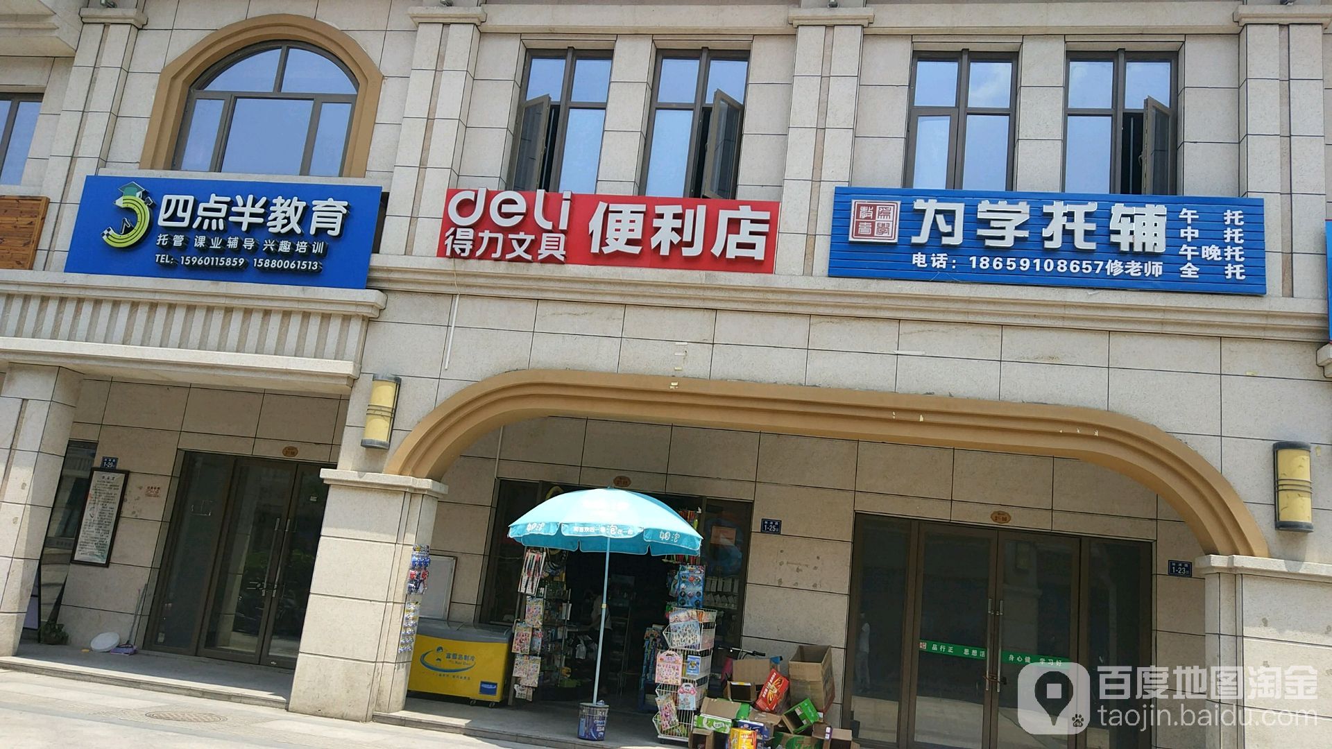 得力文具便利店