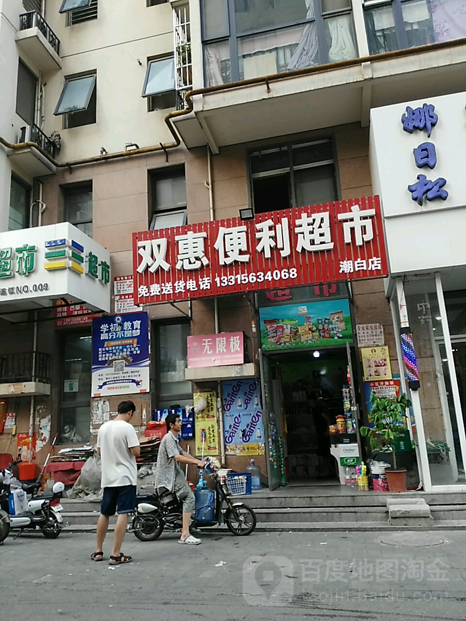 双惠便利超市(潮白店)