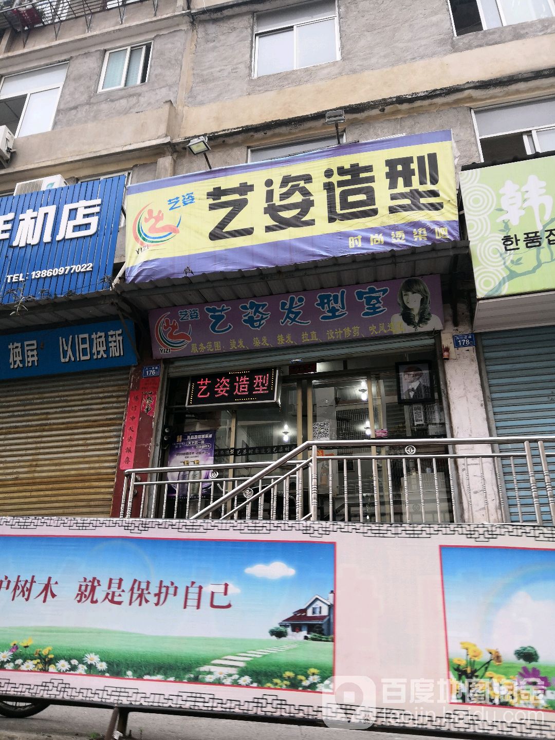 艺资造型(六一西路店)