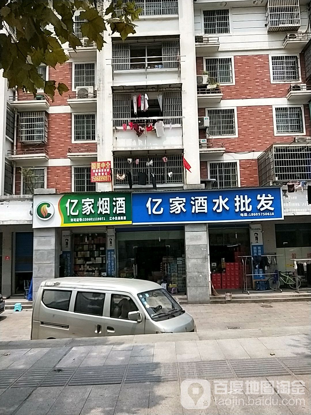亿家酒水批发(禹会路店)