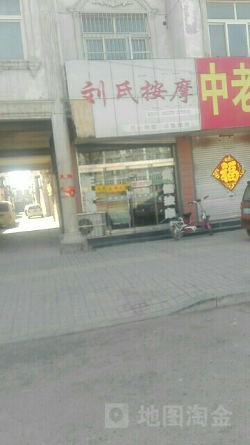 刘记按摩(温泉路店)