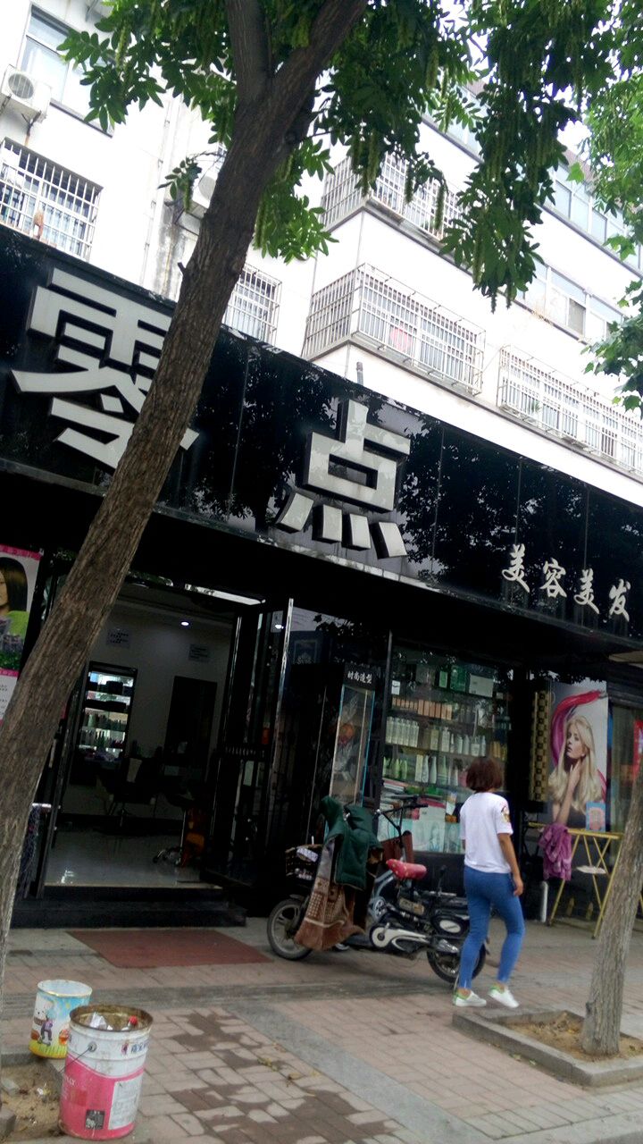 新零点美业(青年路店)