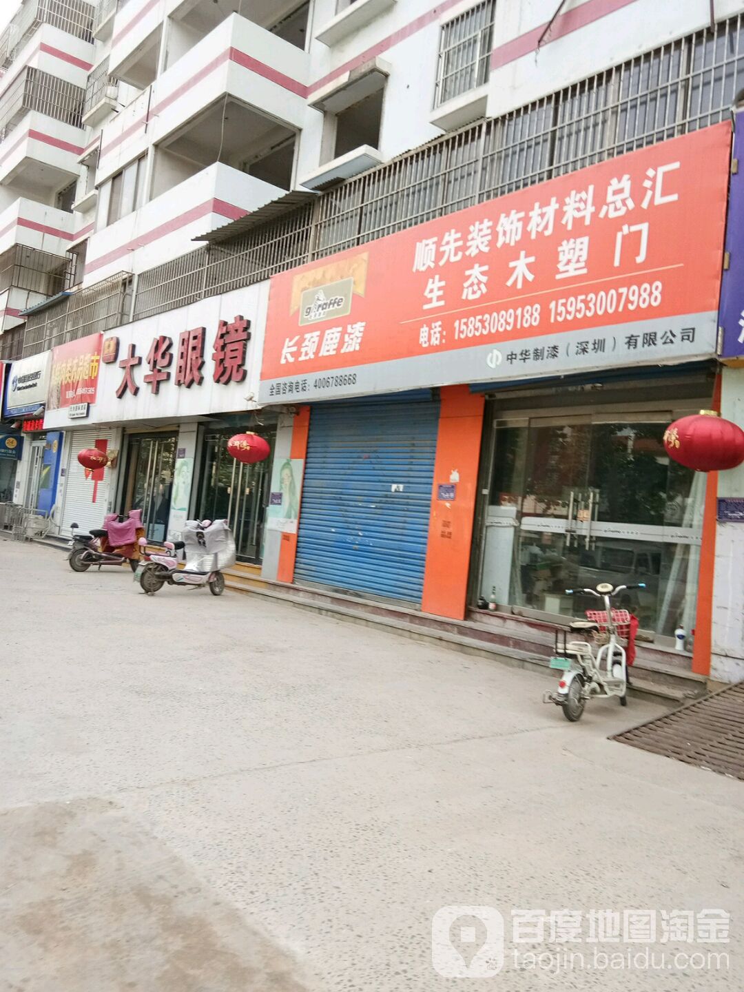 大华眼睛(西门街店)
