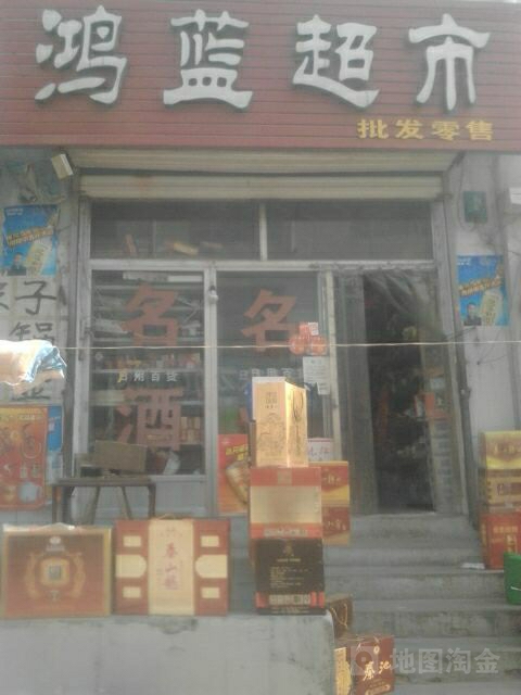 鸿蓝美食