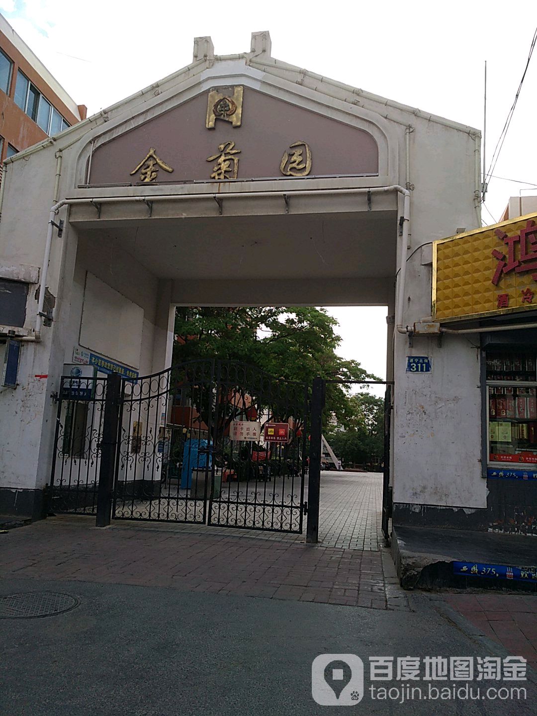 金橘园(进宁北街)