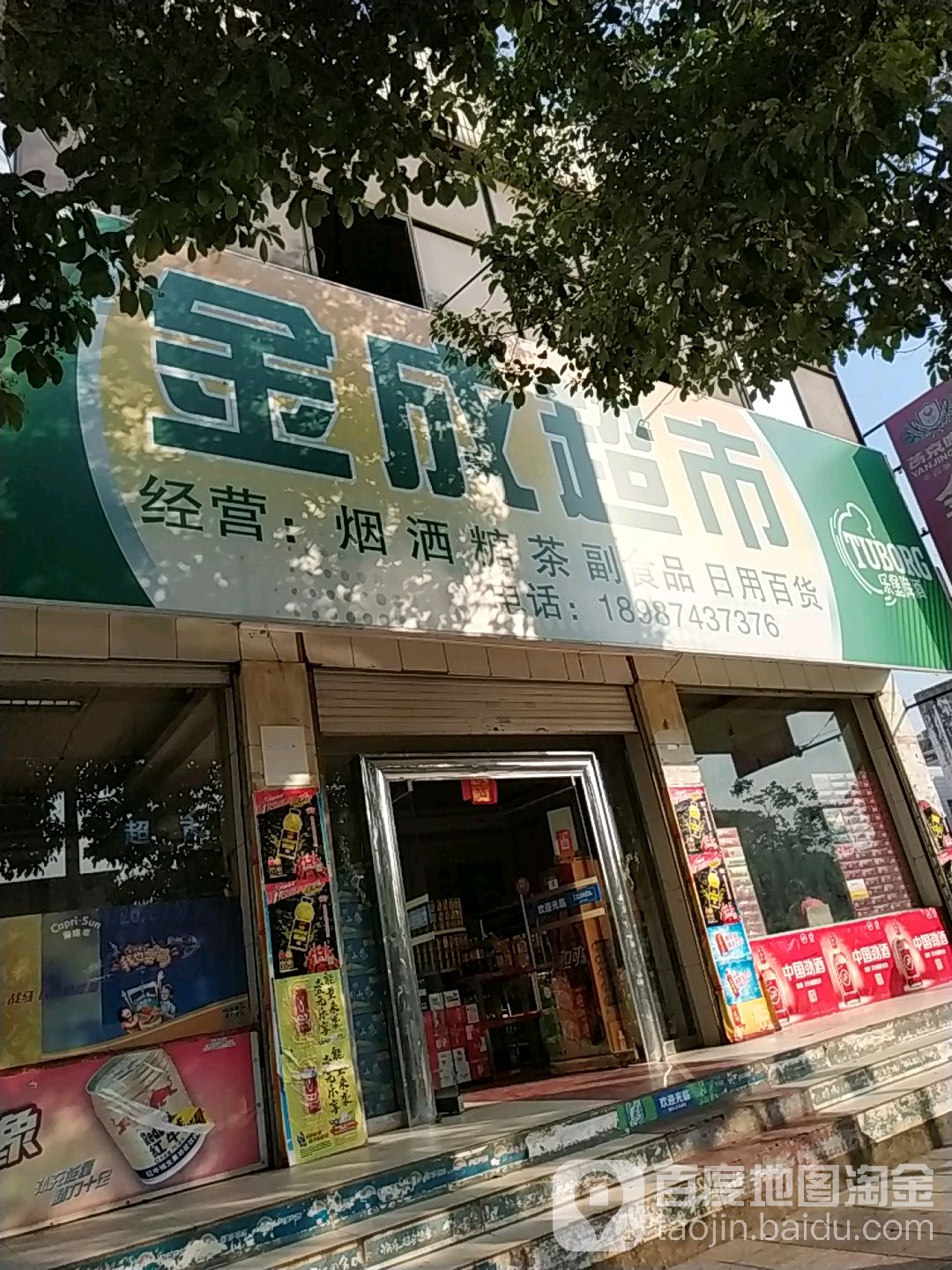 金成超市(陆良县烟草局东北)