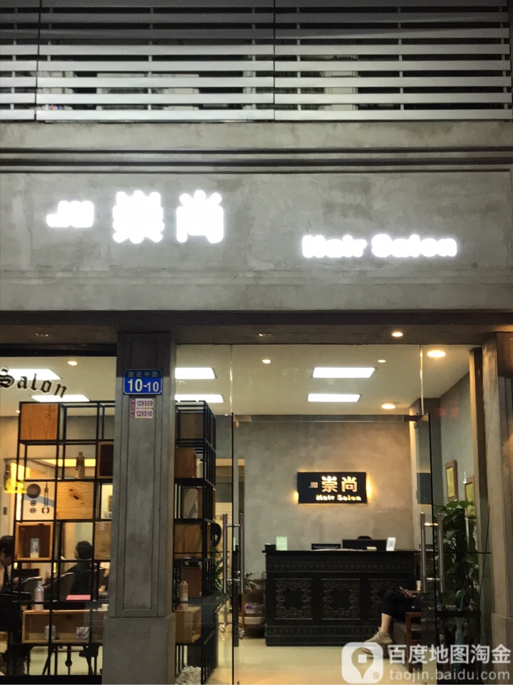 Ju崇尚(富都店)