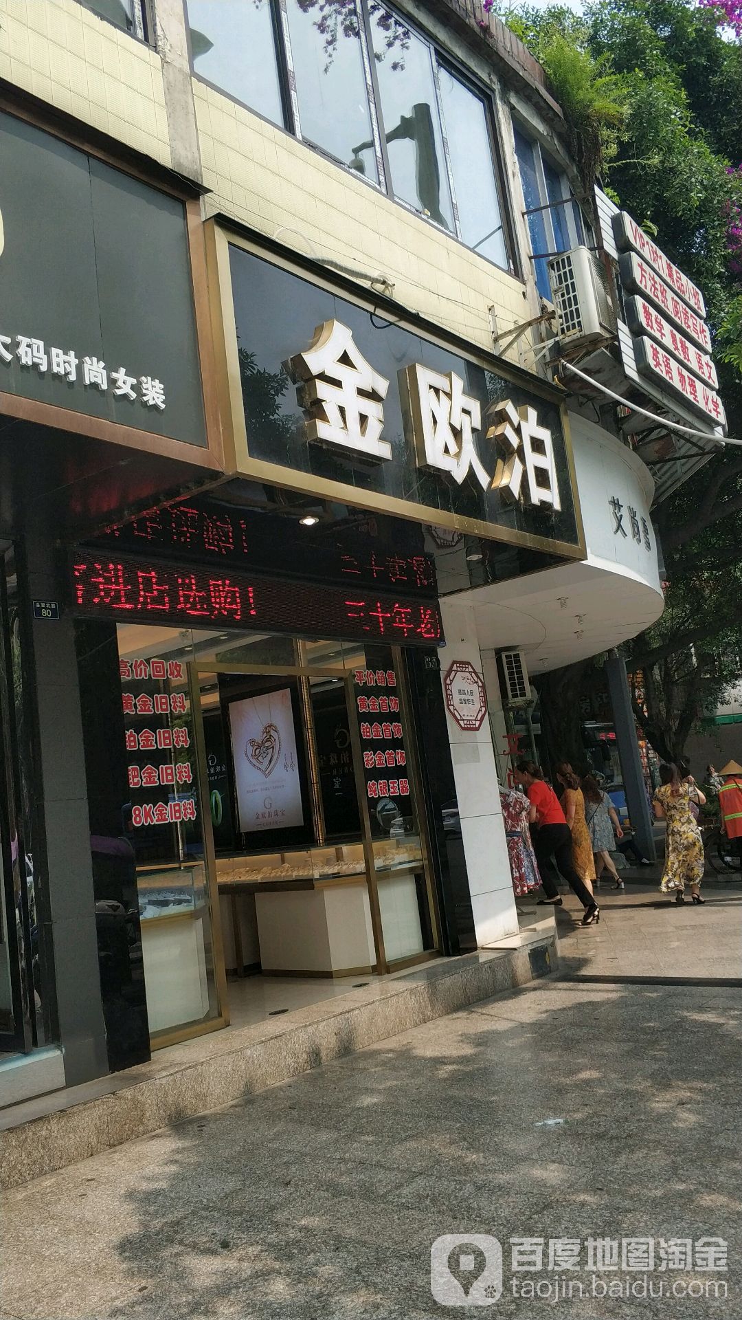 欧泊珠宝(绥山西路店)