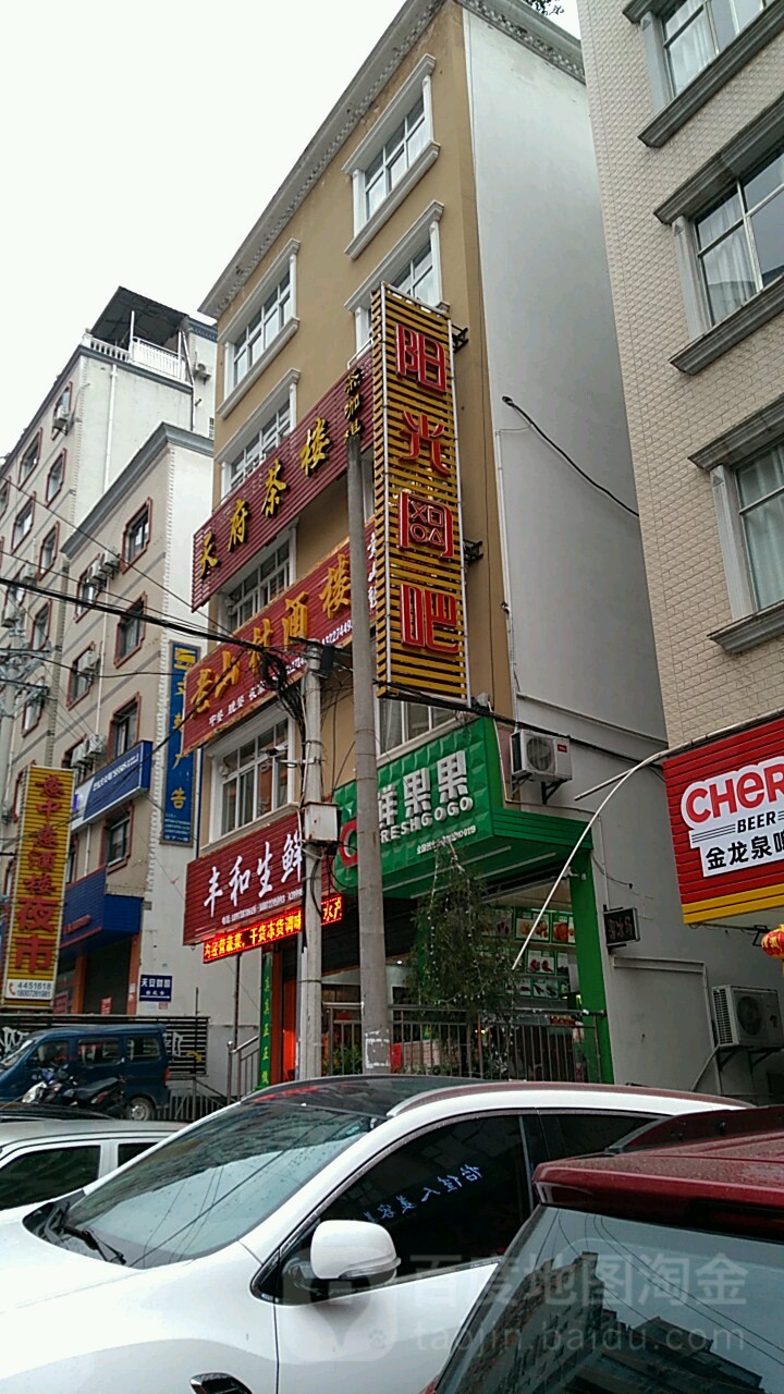 阳光网咖(民族路店)