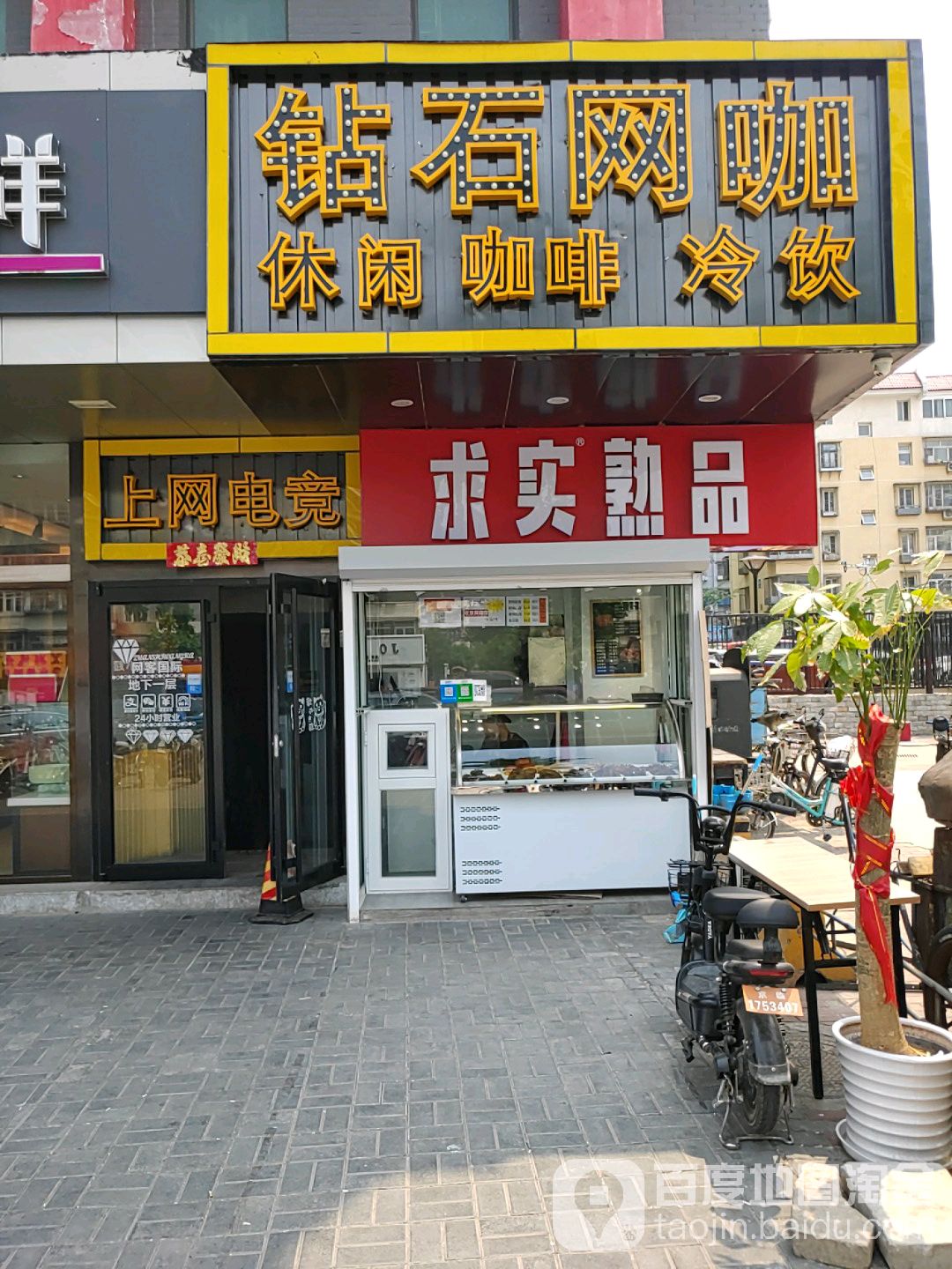 钻石网咖(顺沙路店)