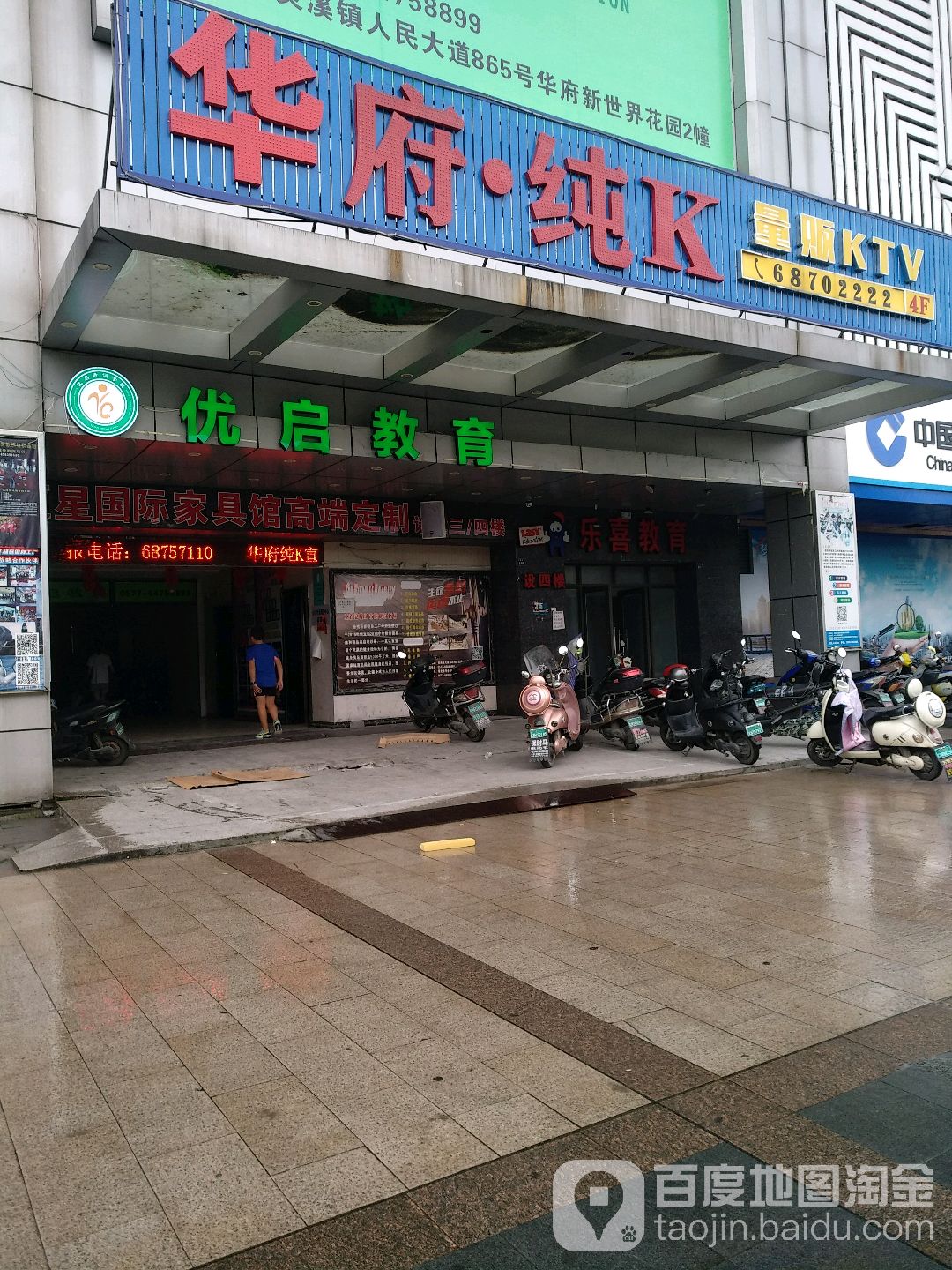 华府纯K量贩KTV(华府新世界花园店)