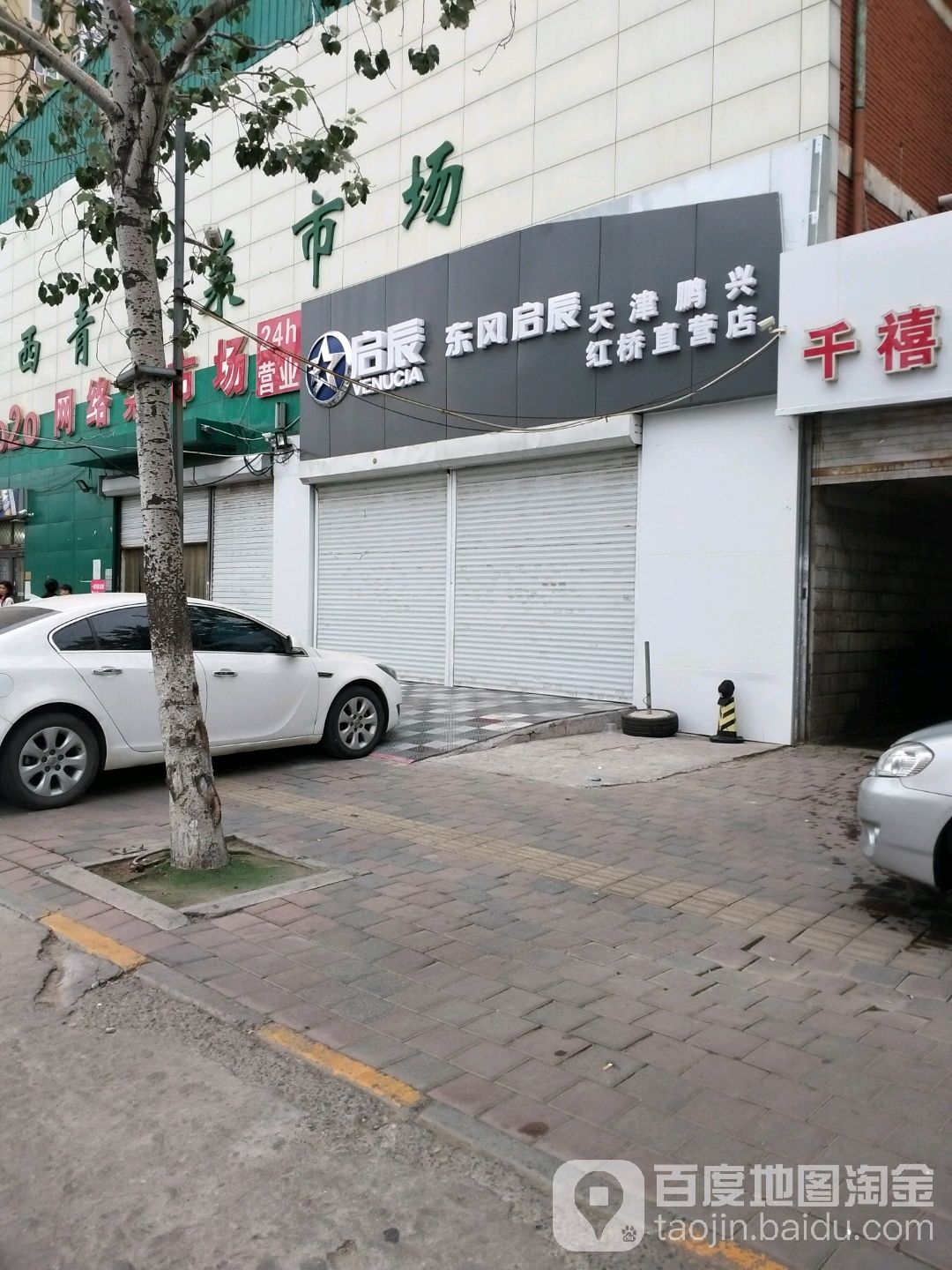 东风启辰(天津鹏兴红桥直营店)