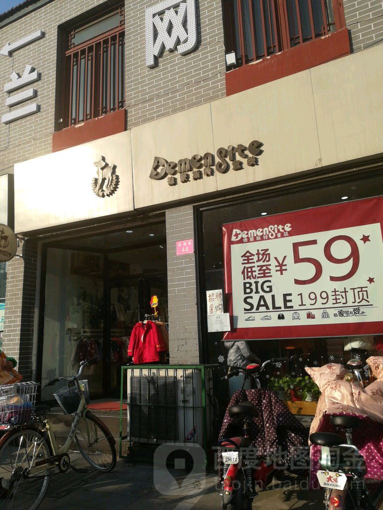 德蒙斯特童装店(鼓楼店)