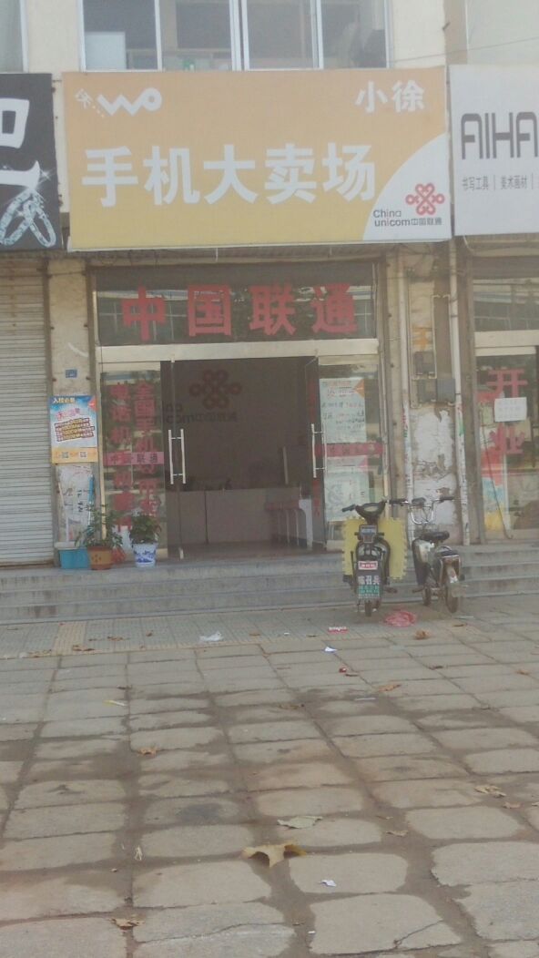 中國聯通(城頭村社區衛生服務站西)