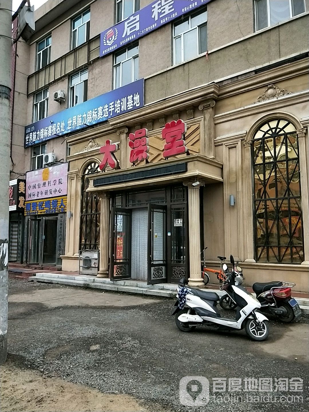 大澡堂(迎春街店)