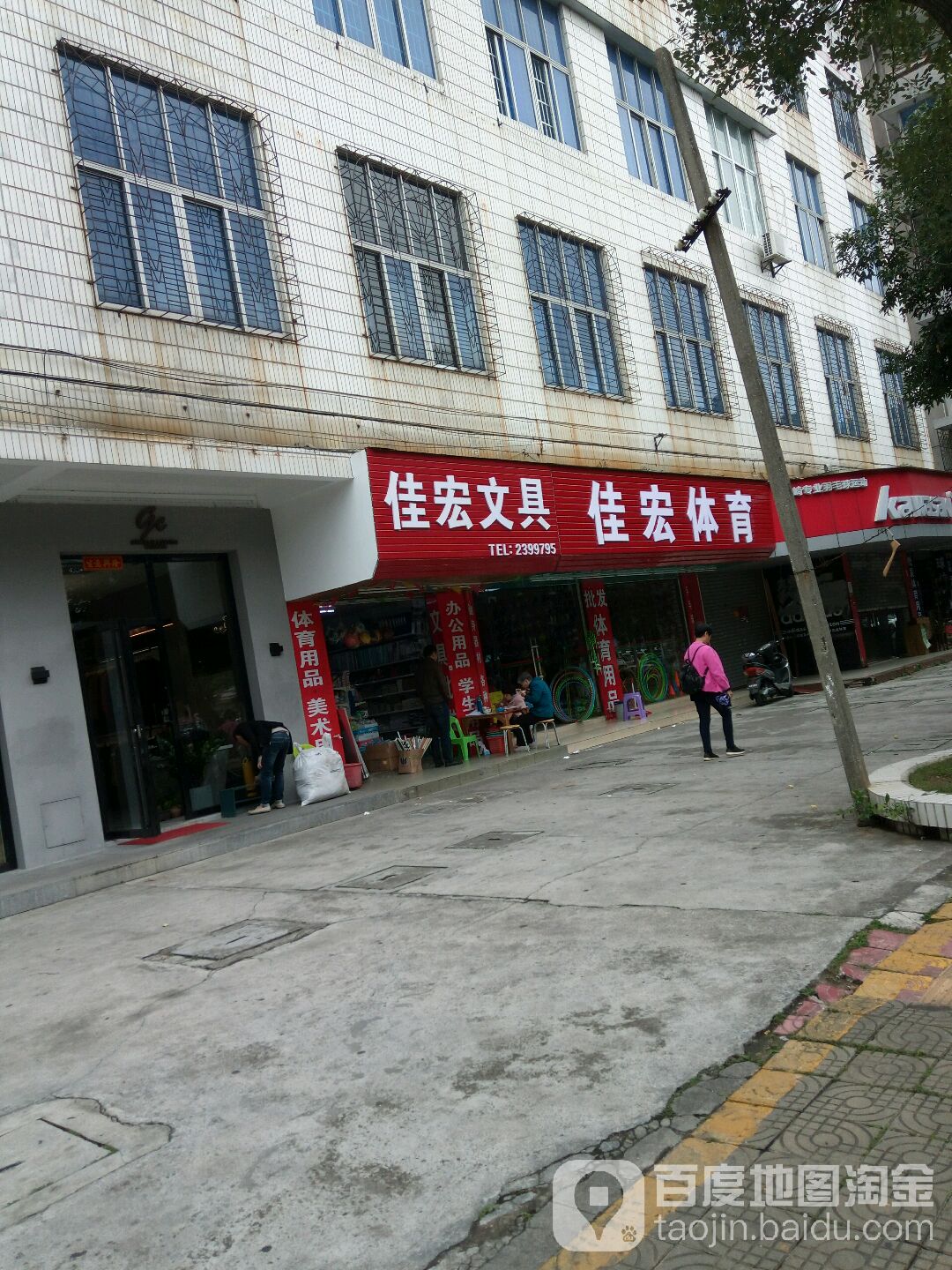 佳宏文具